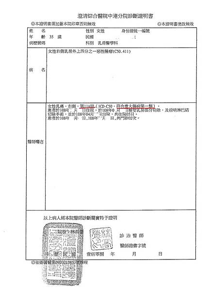 乳癌二期診斷書.jpg 乳癌二期診斷書.jpg