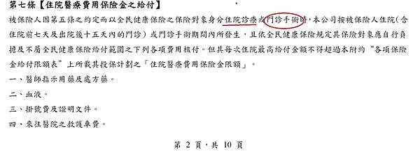 住院及門診手術.jpg 住院及門診手術.jpg