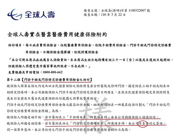 XHB條款.jpg XHB條款.jpg