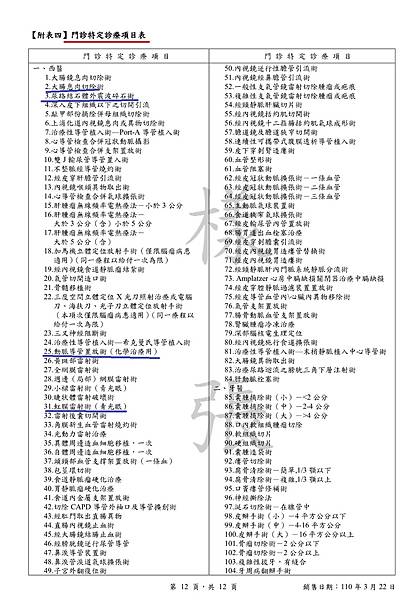 XHB 特定診療.jpg XHB 特定診療.jpg