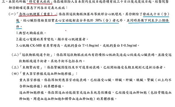 特定重大疾病.jpg 特定重大疾病.jpg