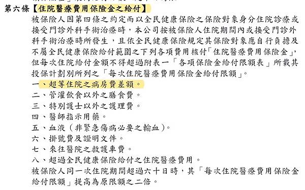 病房升等.jpg 病房升等.jpg