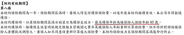 台壽附約_9.jpg 台壽附約_9.jpg