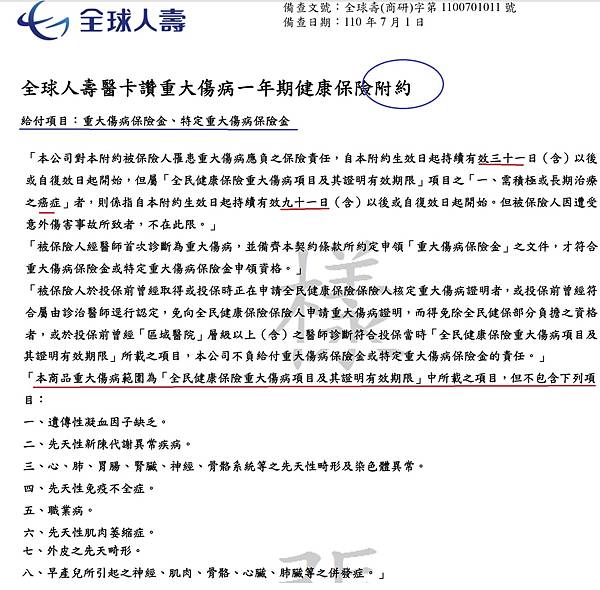 全球附約_1.jpg 全球附約_1.jpg