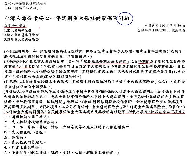 台壽附約_1.jpg 台壽附約_1.jpg