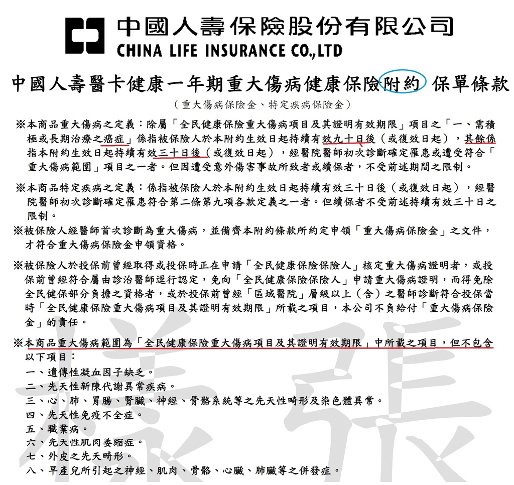中國附約_1.jpg 中國附約_1.jpg