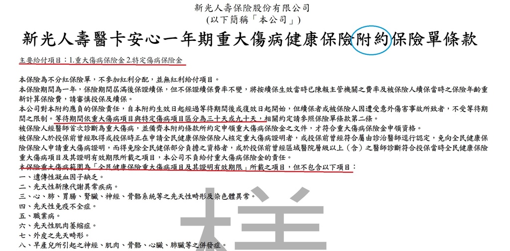 新光附約_1.jpg 新光附約_1.jpg