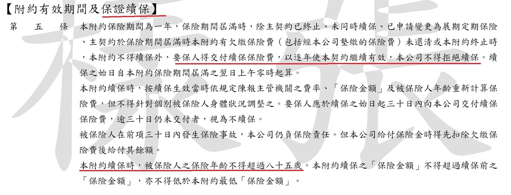 條款5.jpg 條款5.jpg