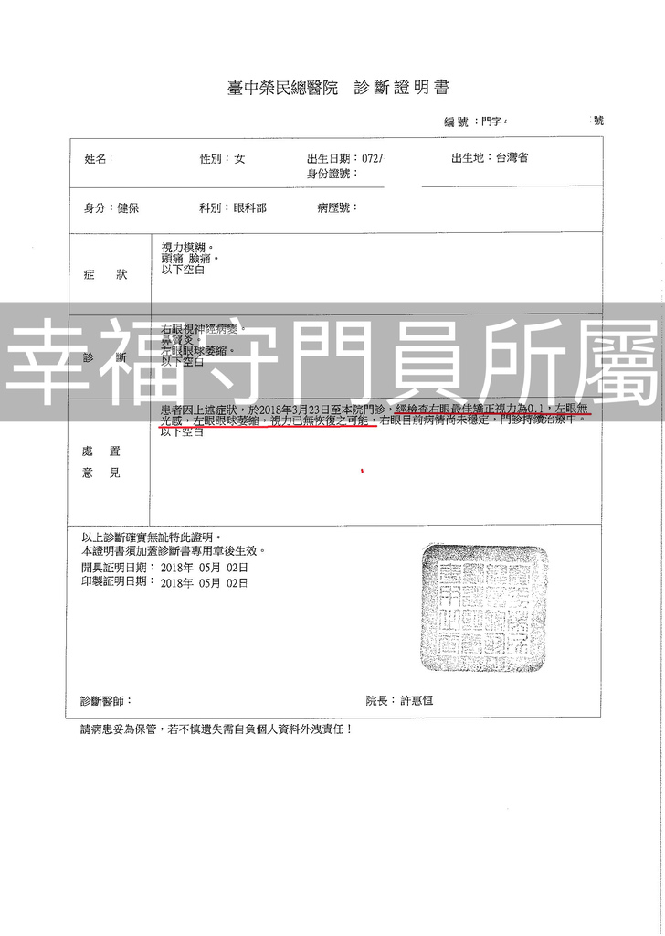 眼睛失明.jpg 眼睛失明.jpg
