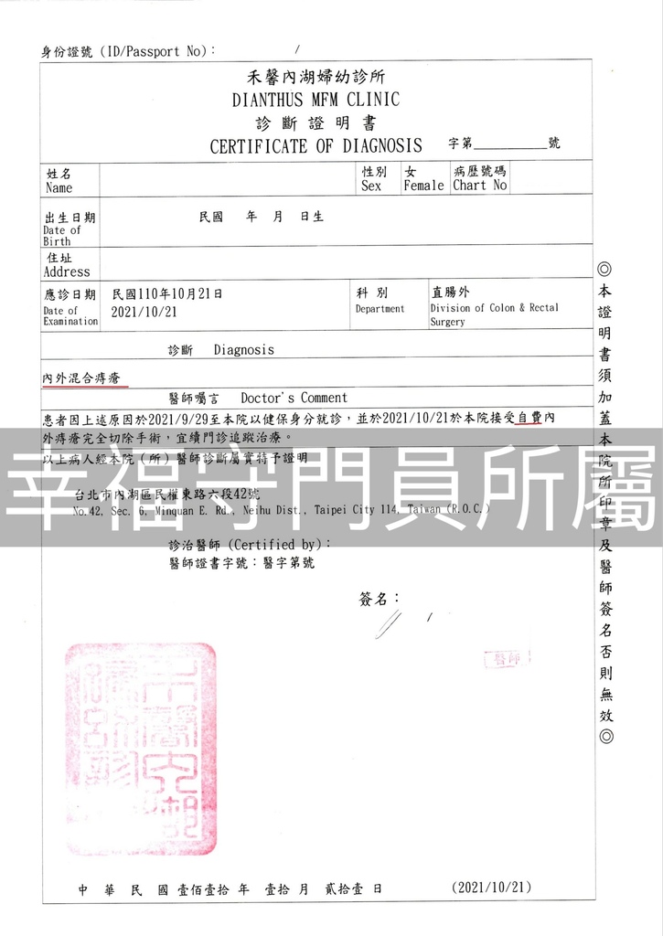診斷書_網誌用.jpg 診斷書_網誌用.jpg