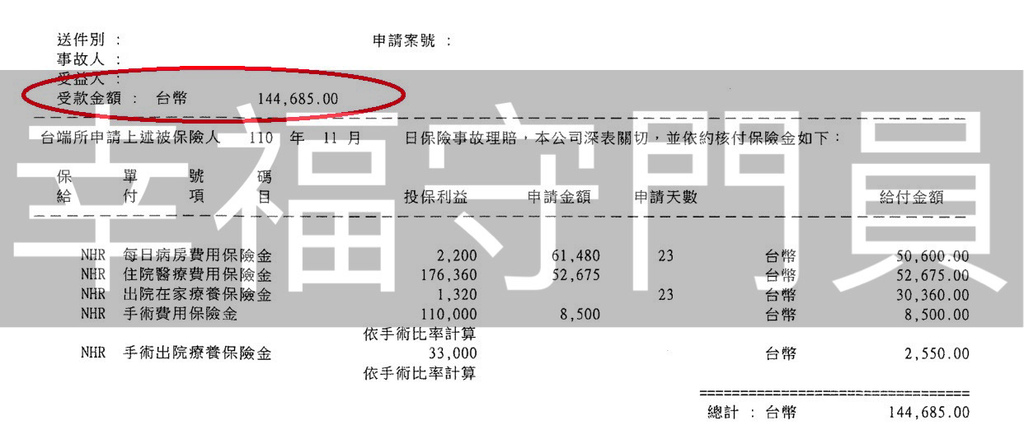 理賠明細.jpg 理賠明細.jpg