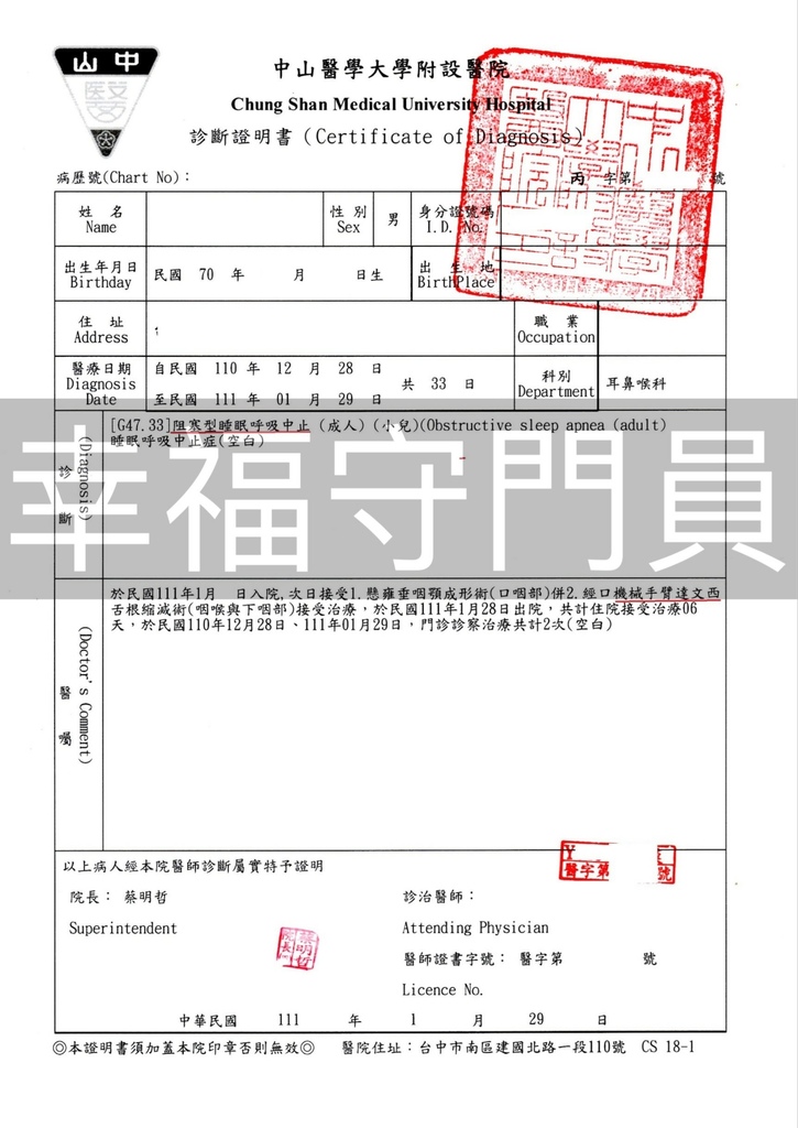 診斷書.jpg 診斷書.jpg