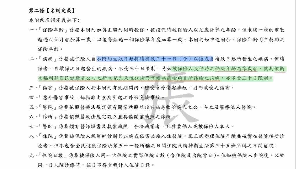 條款.jpg 條款.jpg