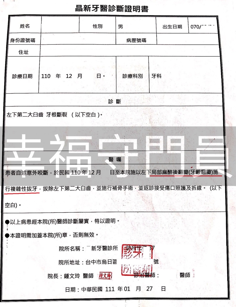 診斷證明書.jpg 診斷證明書.jpg