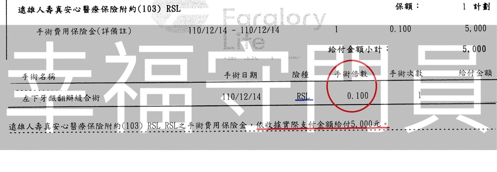 RSL理賠.jpg RSL理賠.jpg