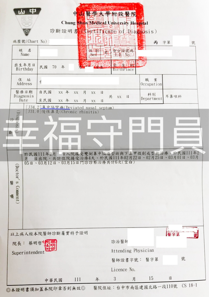 鼻中膈彎曲診斷書.jpg 鼻中膈彎曲診斷書.jpg