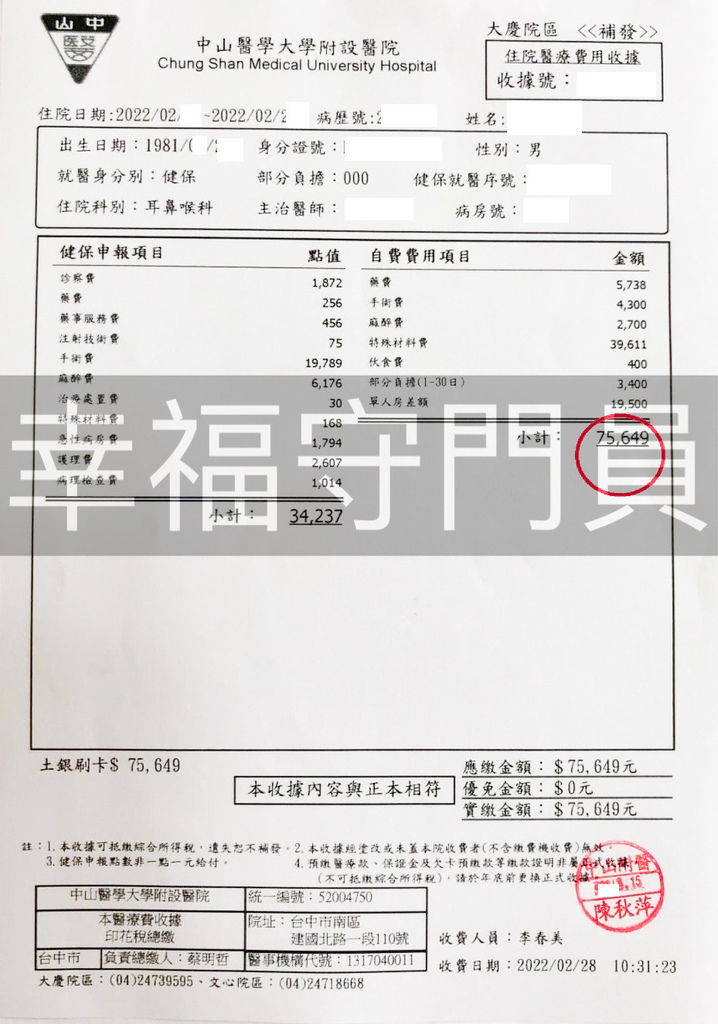 鼻中膈彎曲診收據.jpg 鼻中膈彎曲診收據.jpg
