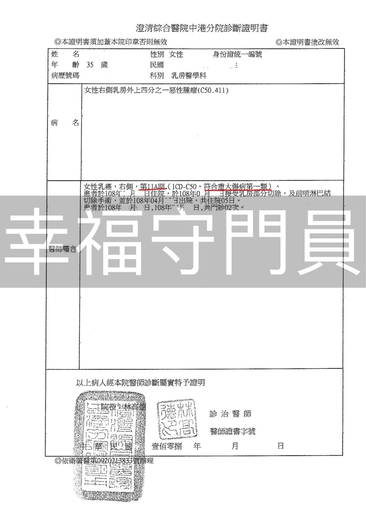癌症診斷書.jpg 癌症診斷書.jpg