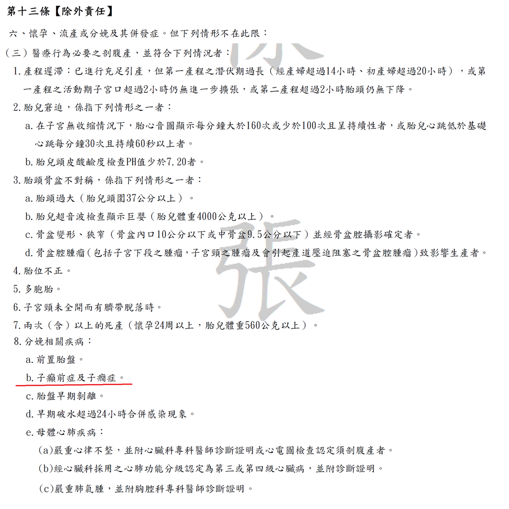 除外條款.png 除外條款.png