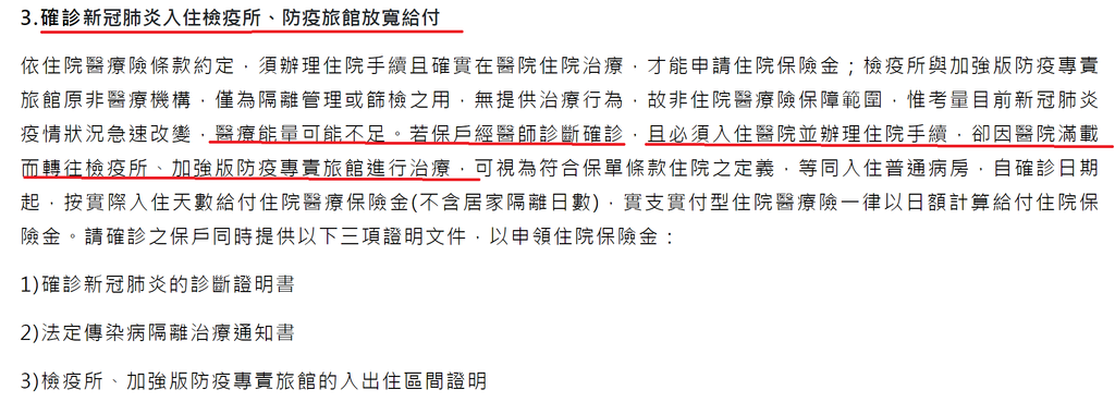 全球醫療險_新冠理賠定義.png 全球醫療險_新冠理賠定義.png