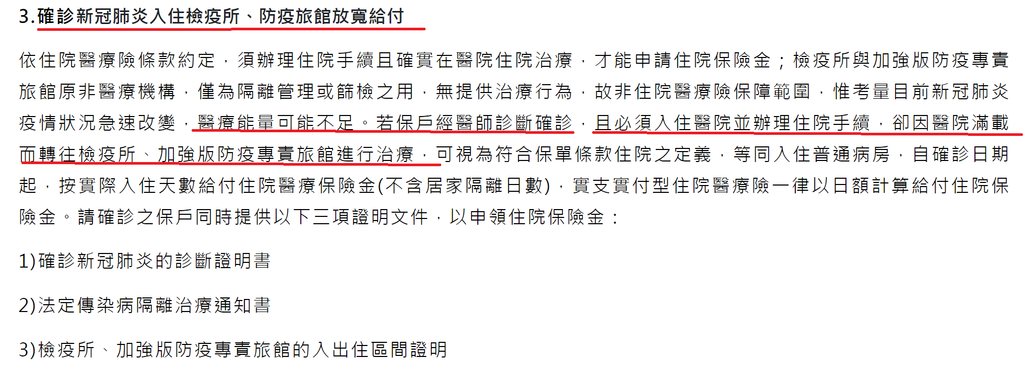 全球醫療險_新冠理賠定義.png