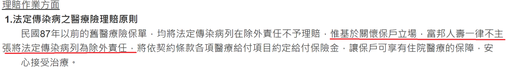 富邦法定傳染疾病.png 富邦法定傳染疾病.png
