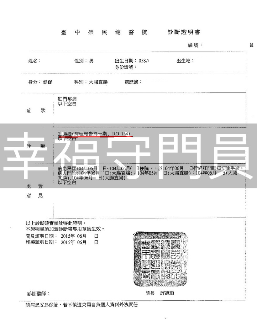 重大傷病診斷書.jpg 重大傷病診斷書.jpg