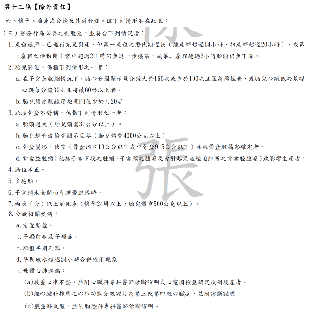 除外條款.png 除外條款.png