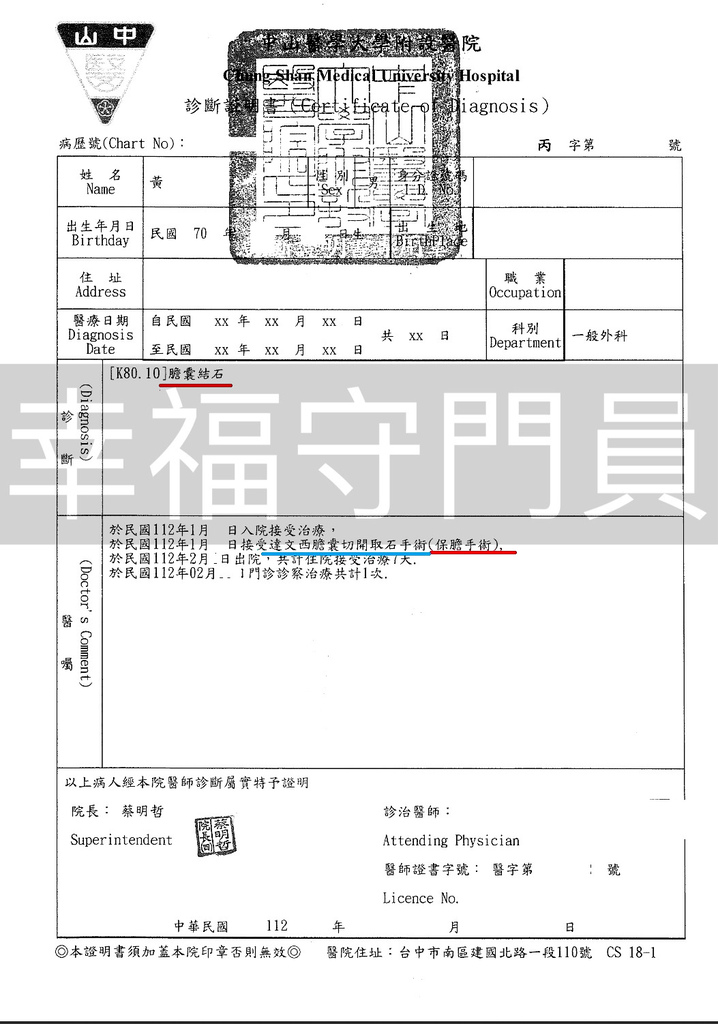 診斷書_浮水印.jpg 診斷書_浮水印.jpg