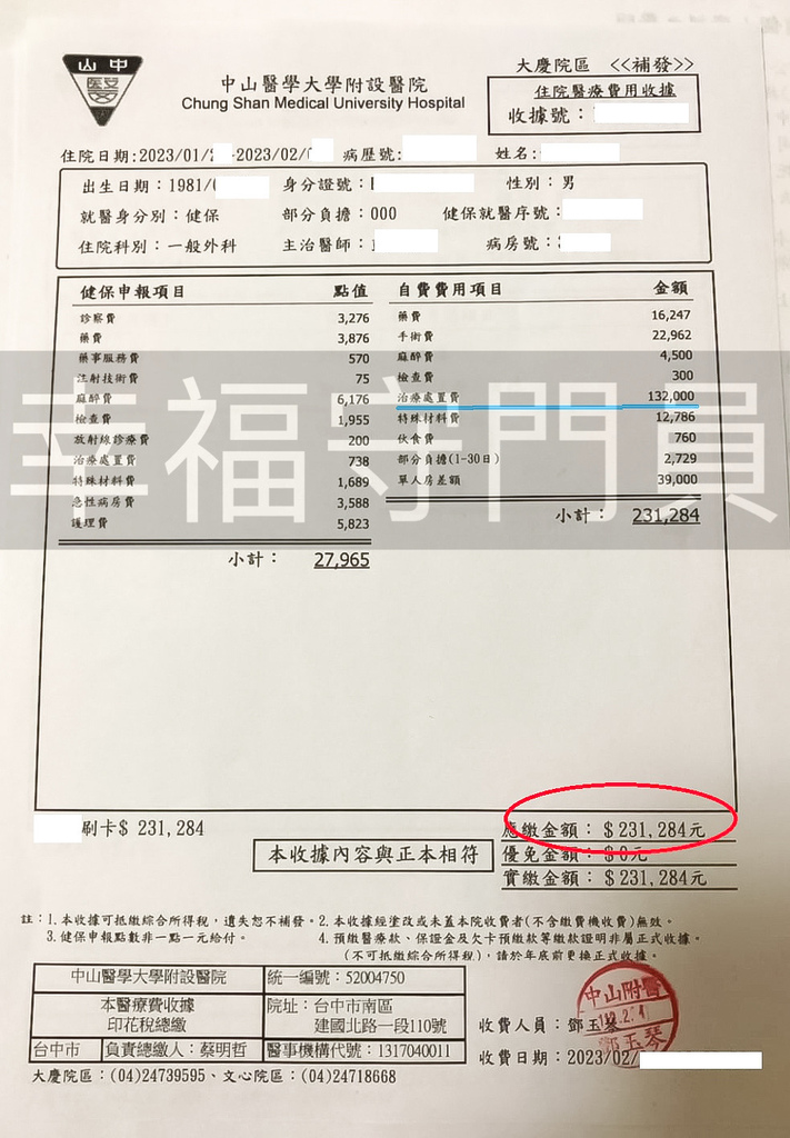 收據_浮水印.jpg 收據_浮水印.jpg