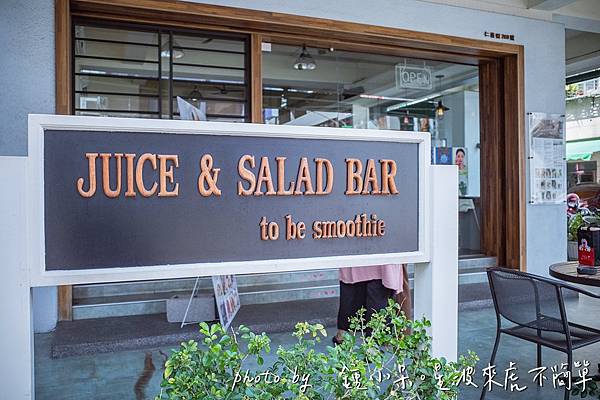 養生輕食推薦｜高雄前金 To Be Smoothie 綠果昔，捷運中央公園站餐廳