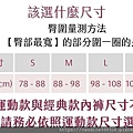 臀圍量測方法 【臀部最寬】的部分圍一圈的長度 (4).jpeg