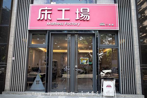 高雄床墊推薦-床工場生活館二聖店44.jpg