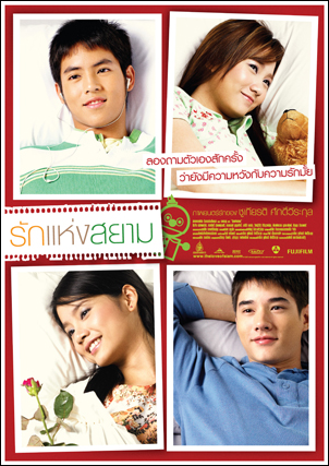 Love of Siam-Post2.png