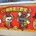 2013.02.24 -0078 第二站 是小人就去小人國