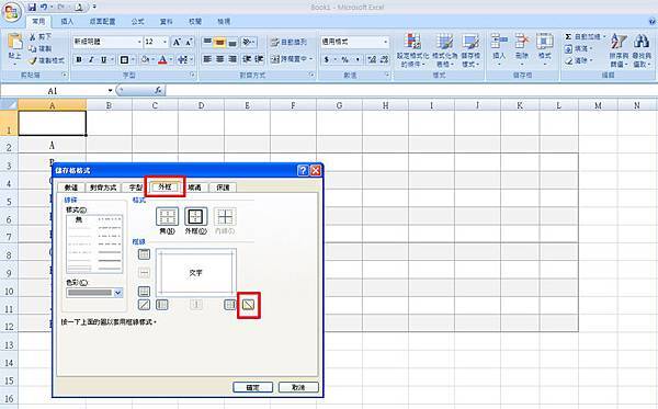 表頭斜線 -3