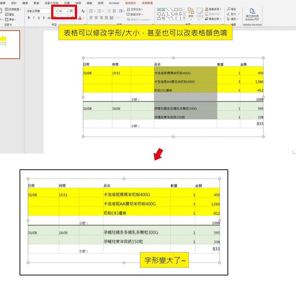 EXCEL轉PPT表格顏色跑掉