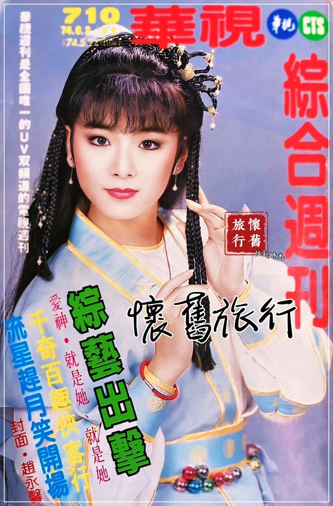 【輕捻時光-俠客行_趙永馨】