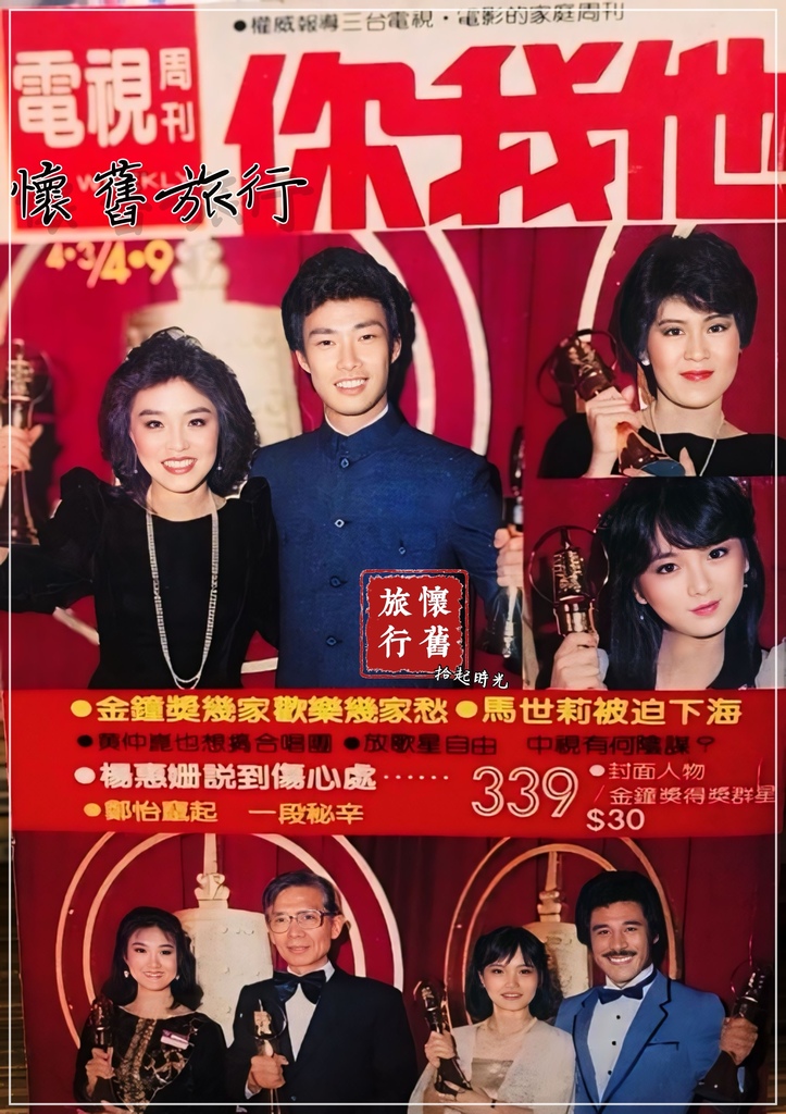 【早期雜誌-你我他封面人物_趙永馨】