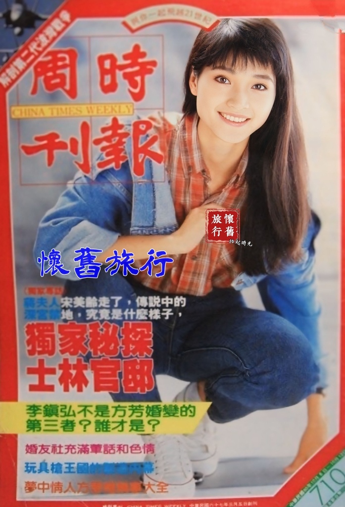 【封面人物星光典藏_時報周刊-方季惟】