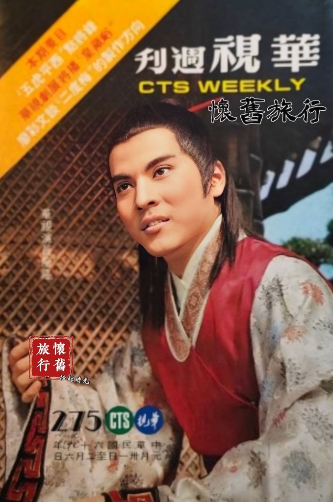 【輕捻時光-華視週刊_龍隆】