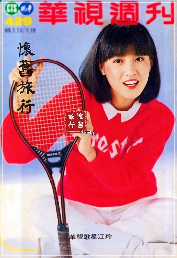 【輕捻時光-華視週刊_江玲】