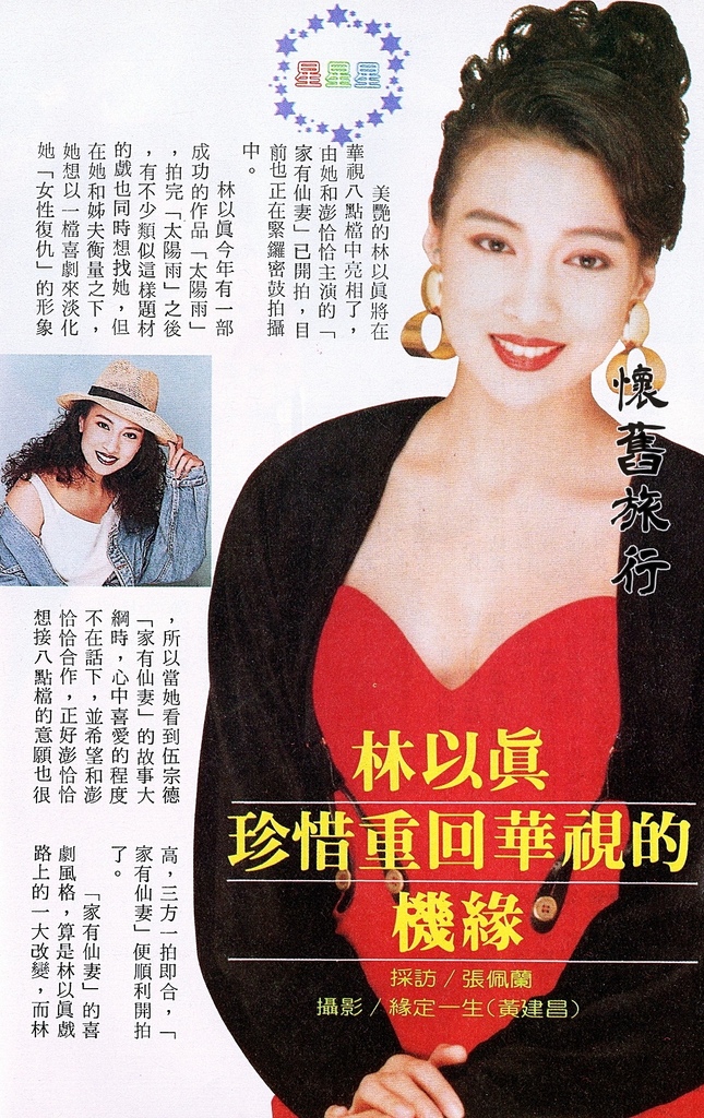 【輕捻時光-星光拾影_林以真】