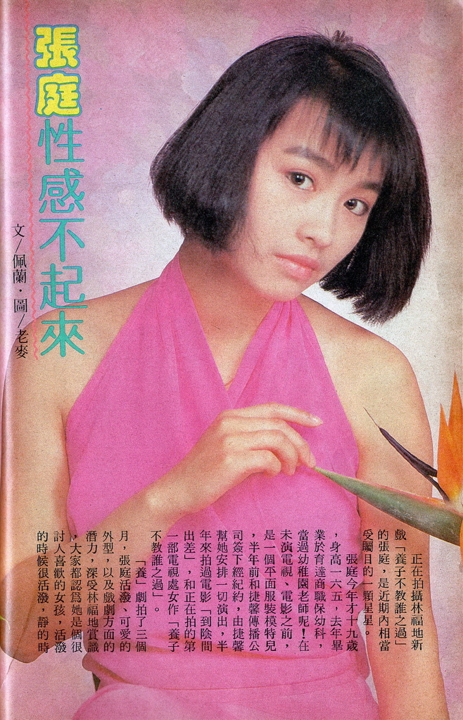 【輕捻時光-星光拾影_張庭】