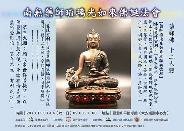南無藥師琉璃光如來佛誕法會.jpg