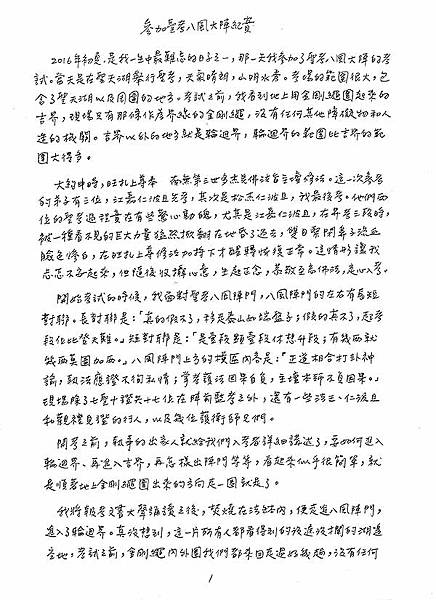 msb75_參加聖考八風大陣紀實_昱宏宮闕_手寫稿-1.jpg