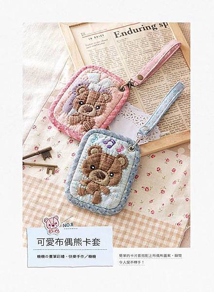 【材料包販售】可愛布偶熊卡套－禮物篇、音符篇