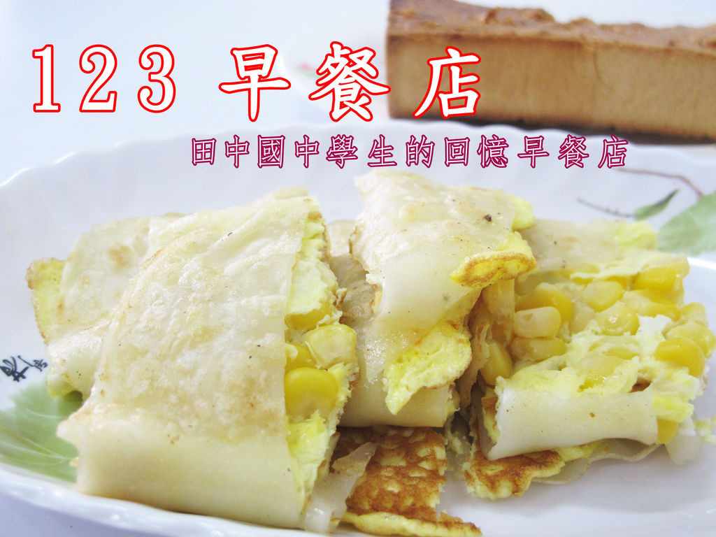 田中 早餐 店