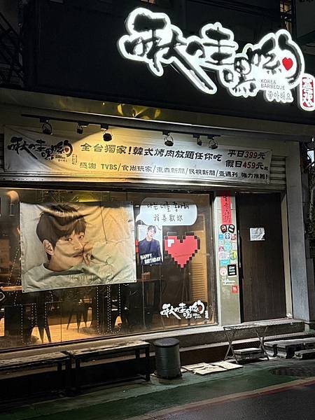【大安區美食推薦】啾哇嘿喲韓式烤肉專門店 / 499韓式烤肉