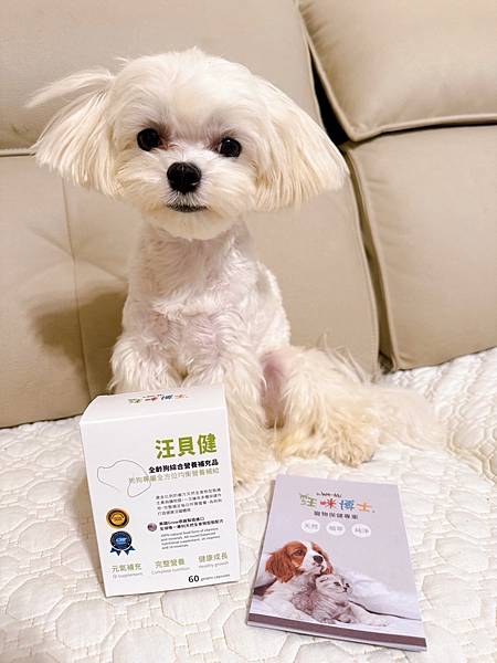 【狗狗保健食品推薦】汪咪博士汪貝健 ，16種維生素+14種礦